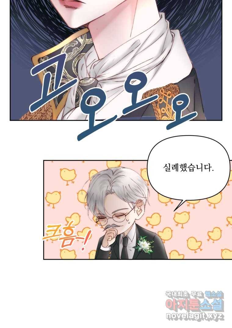 악당과 계약 가족이 되었다 50화 54