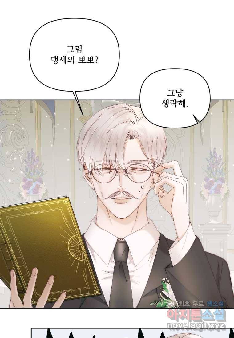 악당과 계약 가족이 되었다 50화 55