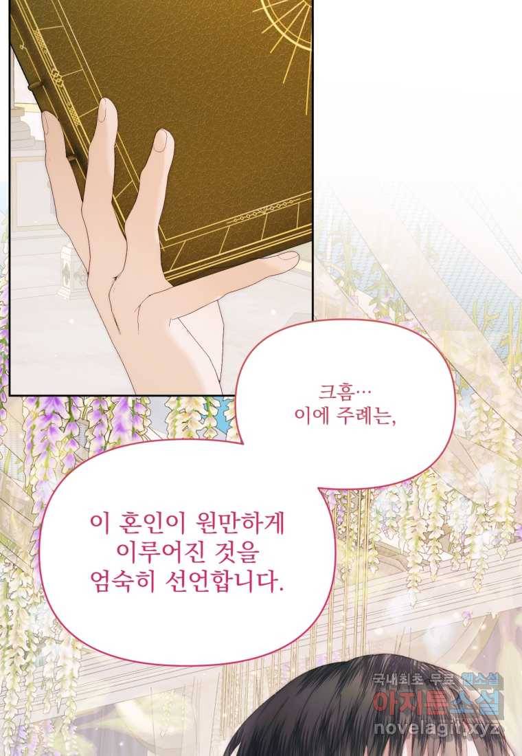 악당과 계약 가족이 되었다 50화 57