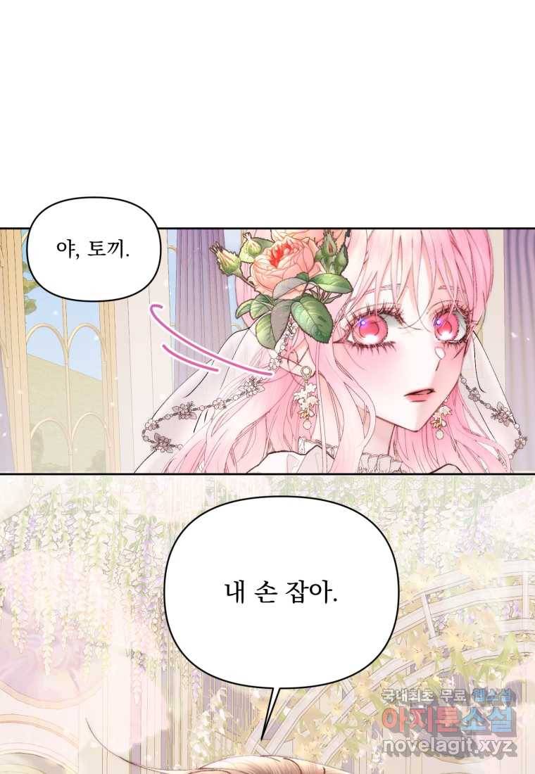 악당과 계약 가족이 되었다 50화 63