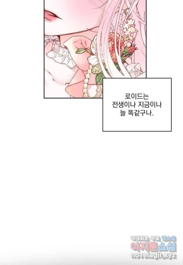 악당과 계약 가족이 되었다 50화 66