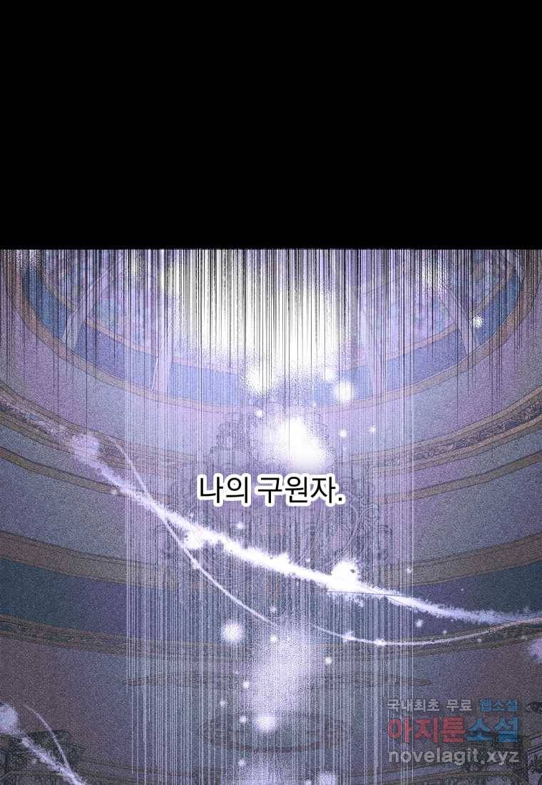 악당과 계약 가족이 되었다 50화 71