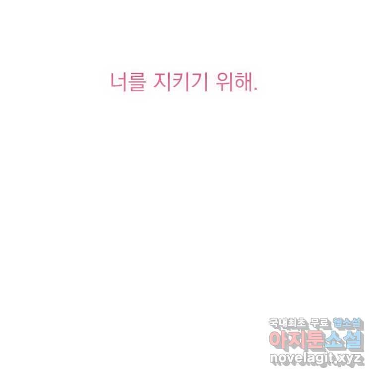 악당과 계약 가족이 되었다 50화 84