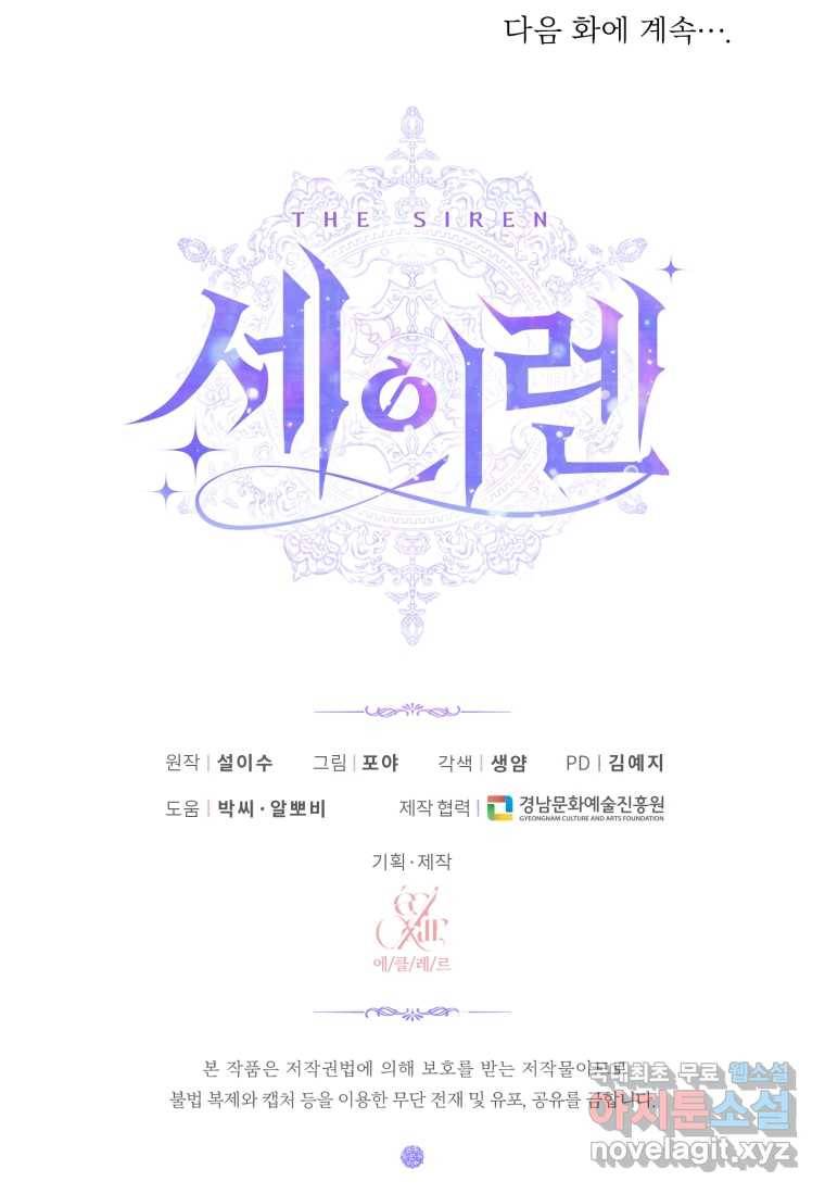 악당과 계약 가족이 되었다 50화 85