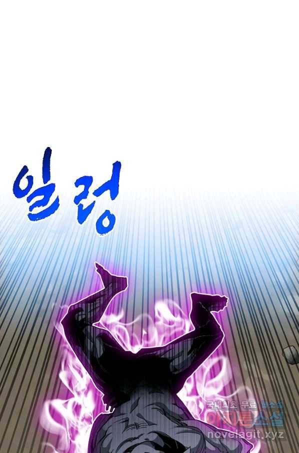 뽑기로 강해진 SSS급 헌터 44화 1
