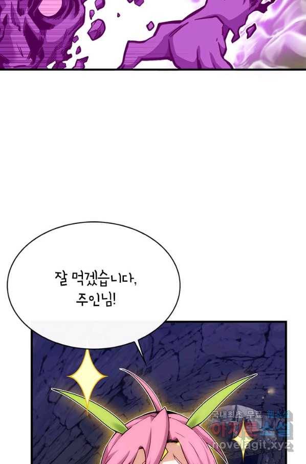 뽑기로 강해진 SSS급 헌터 44화 4