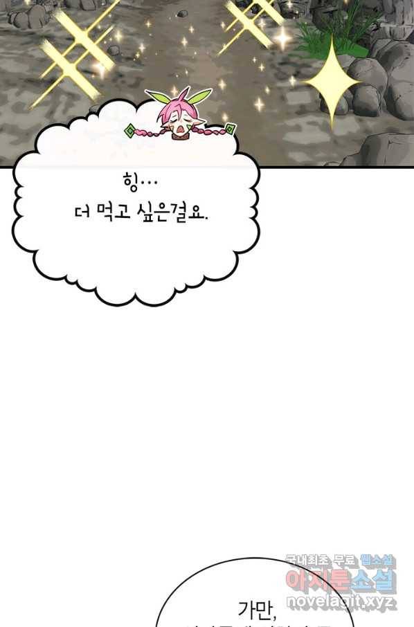 뽑기로 강해진 SSS급 헌터 44화 11