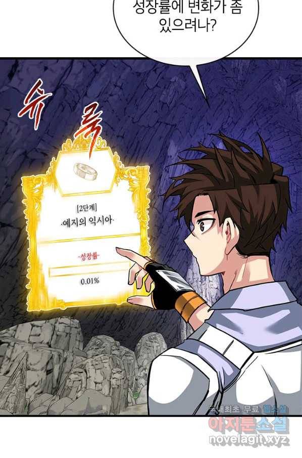 뽑기로 강해진 SSS급 헌터 44화 12