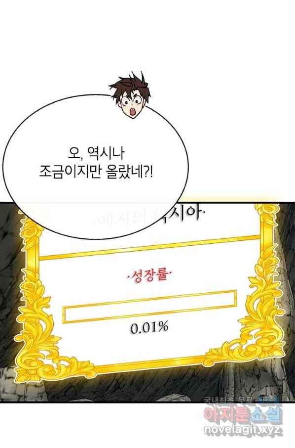 뽑기로 강해진 SSS급 헌터 44화 13