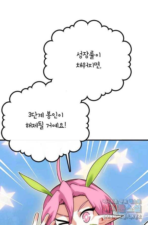 뽑기로 강해진 SSS급 헌터 44화 14