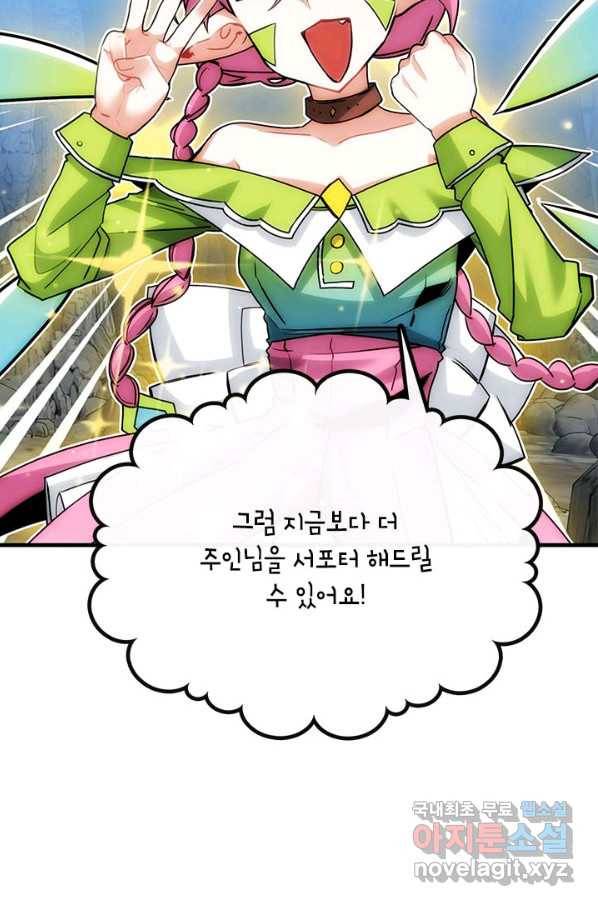 뽑기로 강해진 SSS급 헌터 44화 15