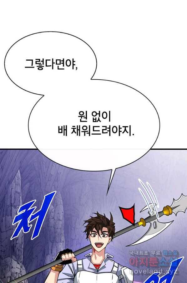 뽑기로 강해진 SSS급 헌터 44화 16