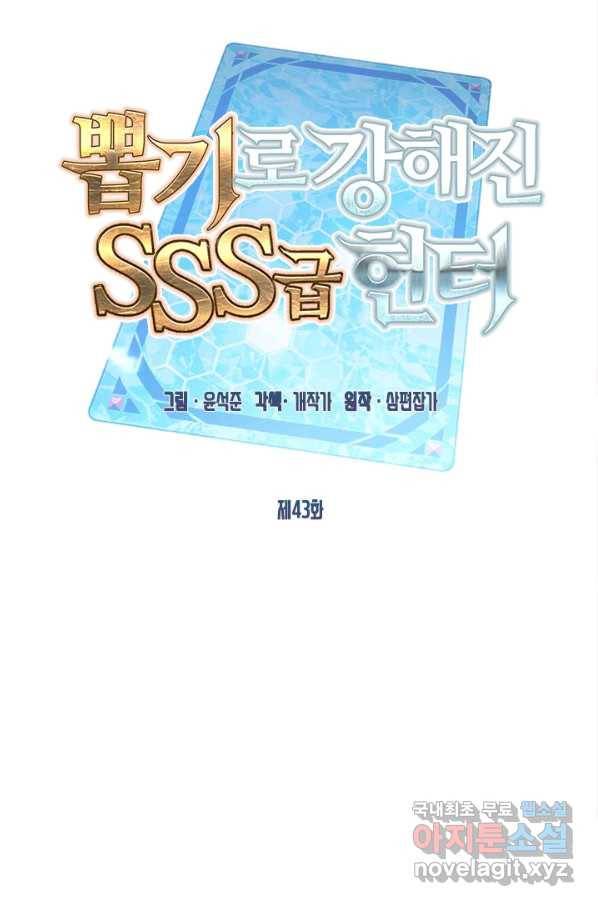 뽑기로 강해진 SSS급 헌터 44화 19