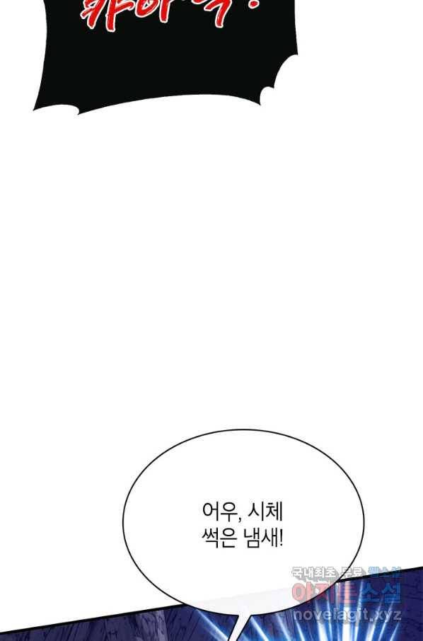 뽑기로 강해진 SSS급 헌터 44화 23