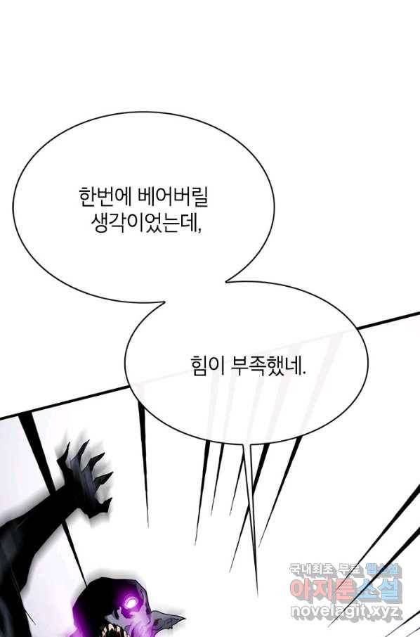 뽑기로 강해진 SSS급 헌터 44화 38