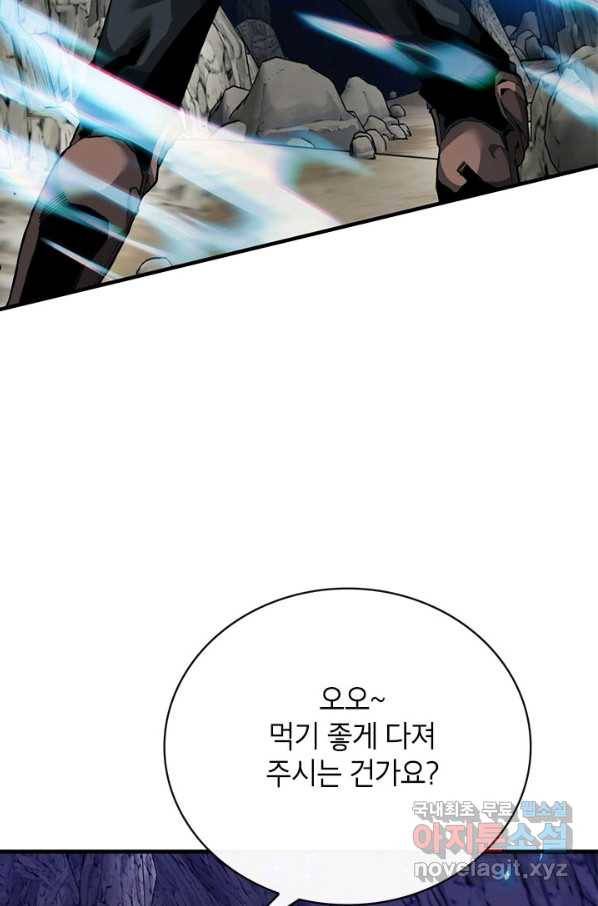 뽑기로 강해진 SSS급 헌터 44화 43