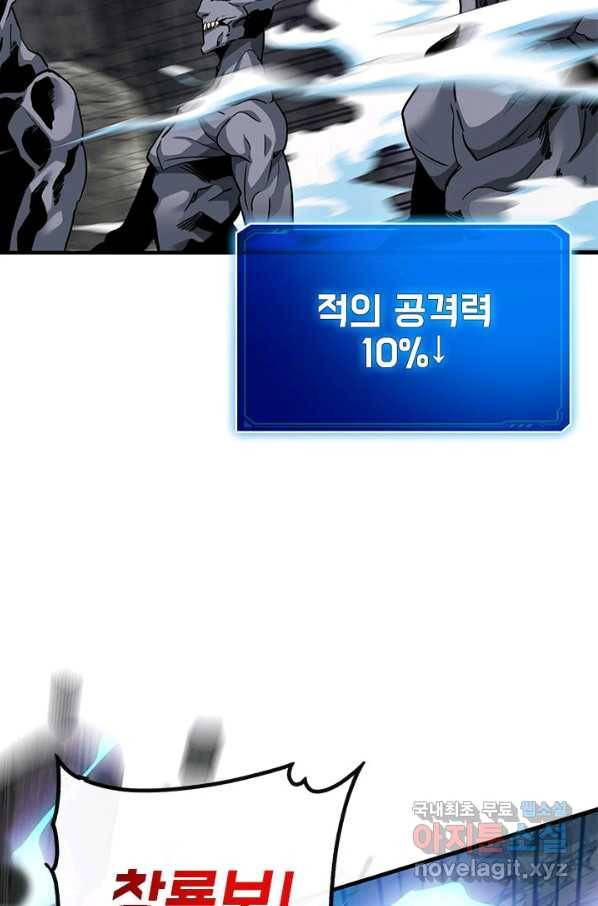 뽑기로 강해진 SSS급 헌터 44화 51