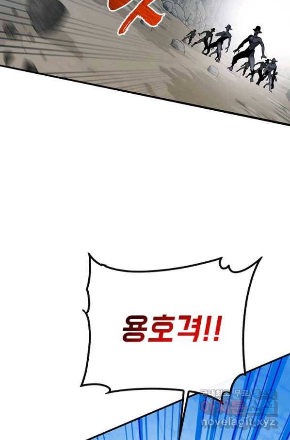 뽑기로 강해진 SSS급 헌터 44화 53