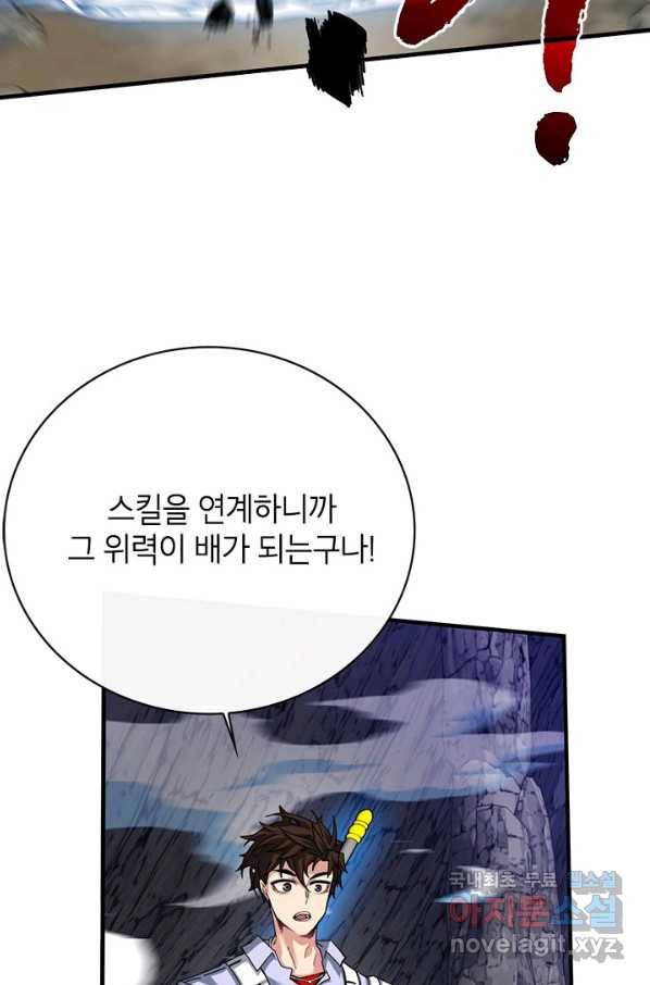 뽑기로 강해진 SSS급 헌터 44화 57