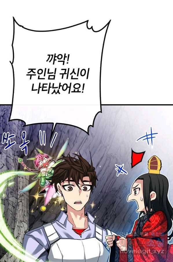 뽑기로 강해진 SSS급 헌터 44화 67