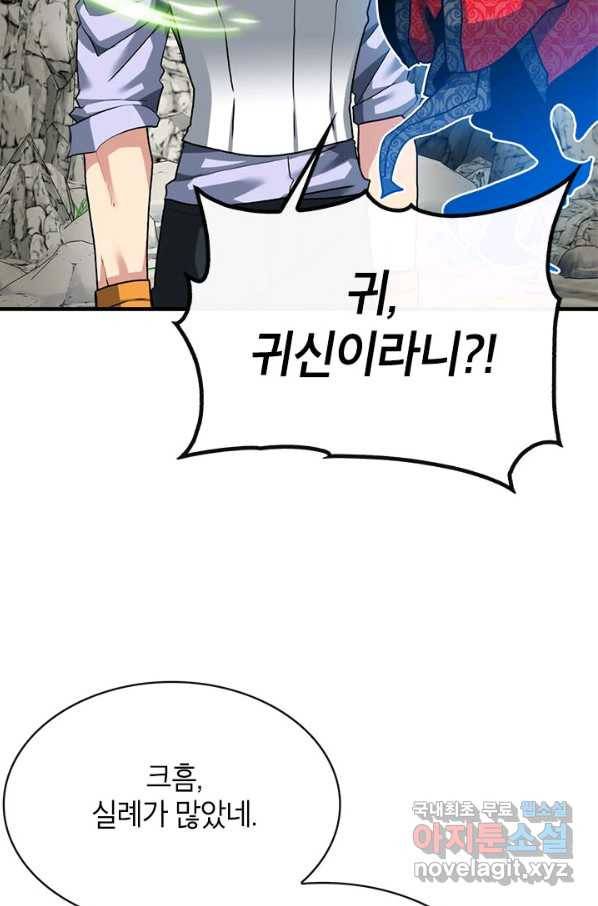 뽑기로 강해진 SSS급 헌터 44화 68