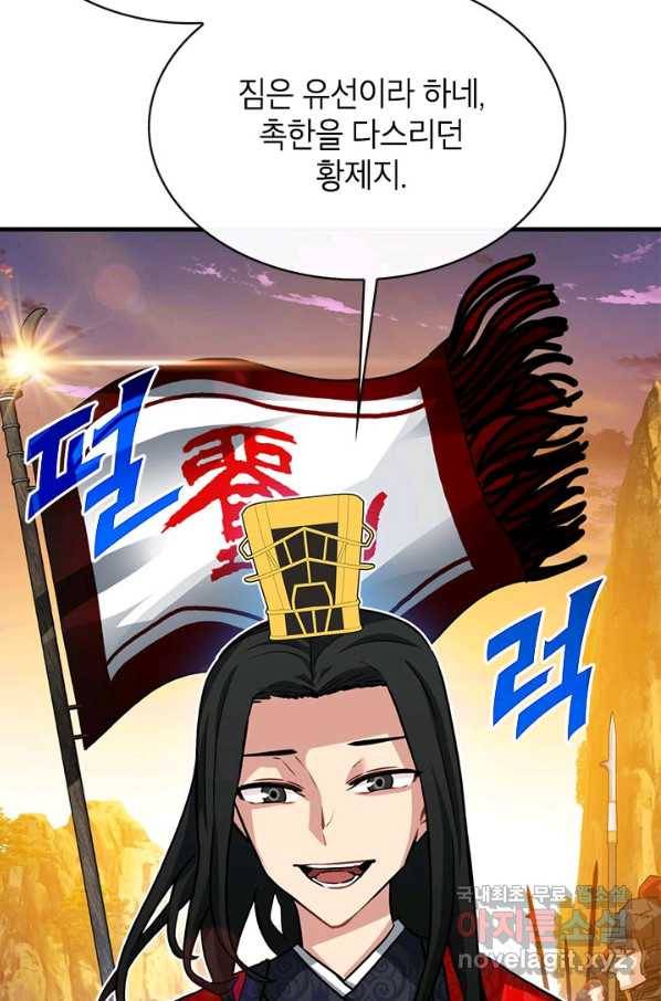 뽑기로 강해진 SSS급 헌터 44화 69