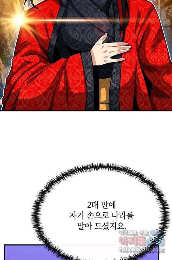 뽑기로 강해진 SSS급 헌터 44화 70