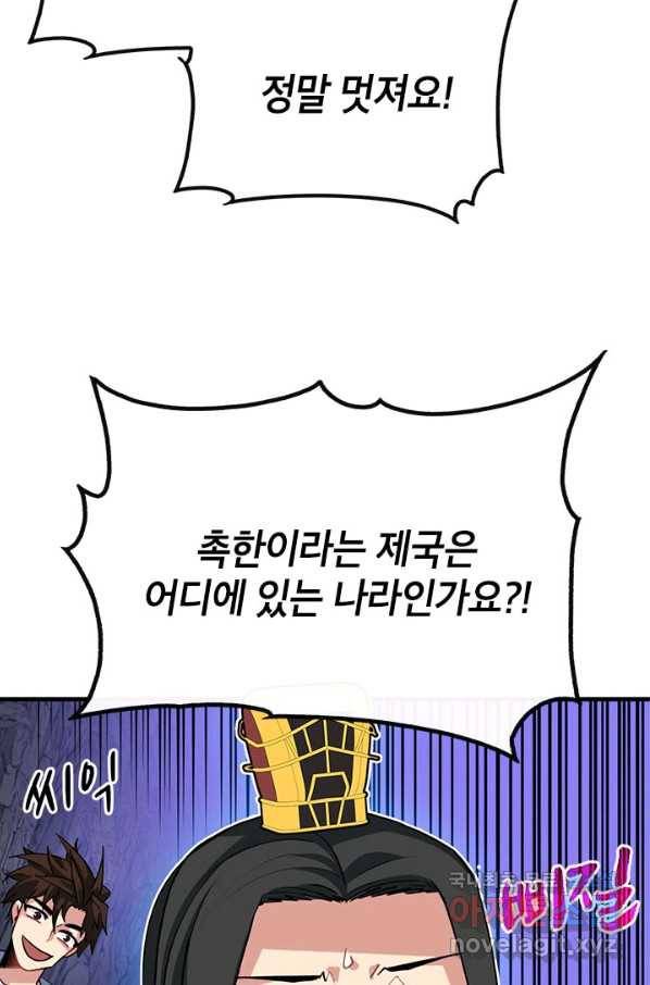 뽑기로 강해진 SSS급 헌터 44화 72