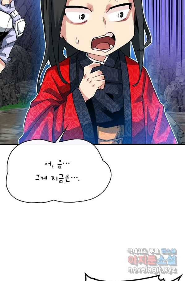 뽑기로 강해진 SSS급 헌터 44화 73