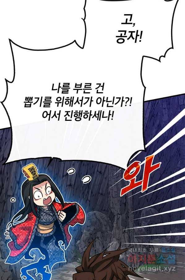 뽑기로 강해진 SSS급 헌터 44화 74