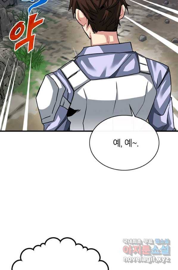 뽑기로 강해진 SSS급 헌터 44화 75