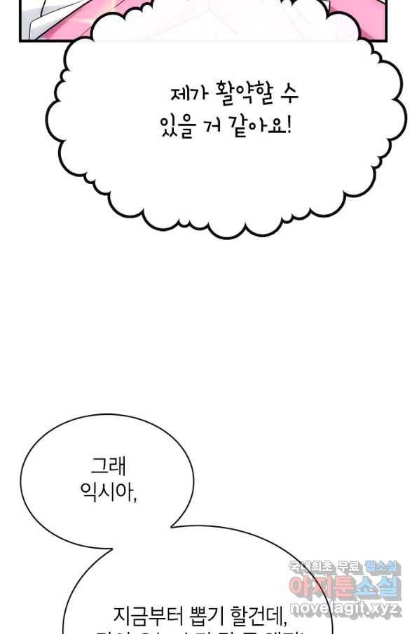 뽑기로 강해진 SSS급 헌터 44화 77