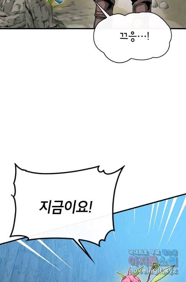 뽑기로 강해진 SSS급 헌터 44화 79