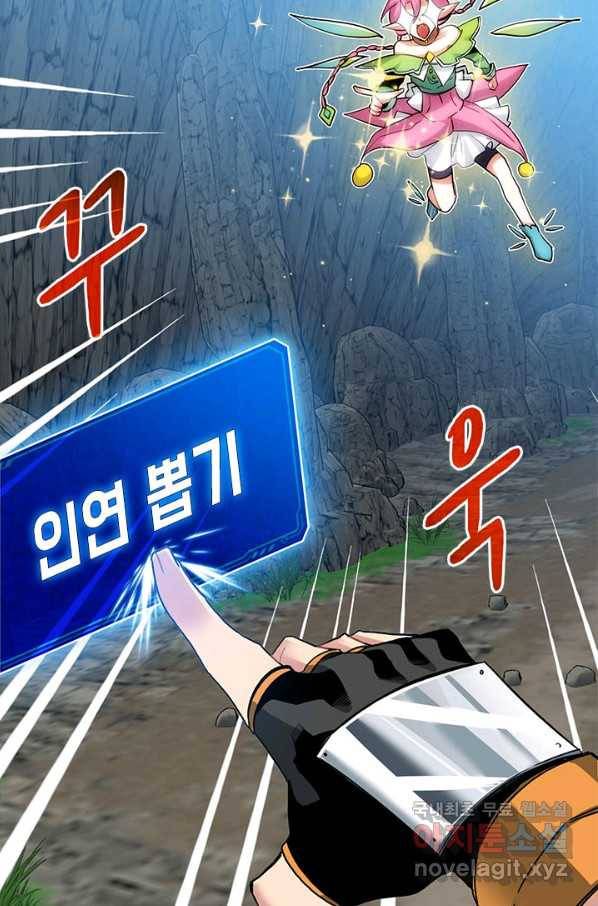 뽑기로 강해진 SSS급 헌터 44화 80