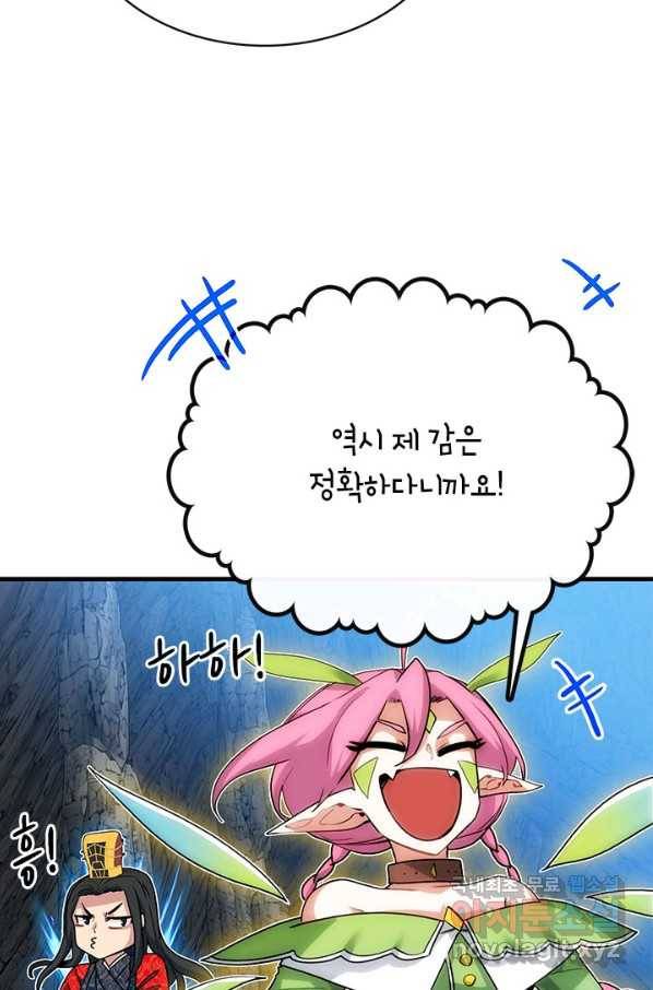 뽑기로 강해진 SSS급 헌터 44화 84