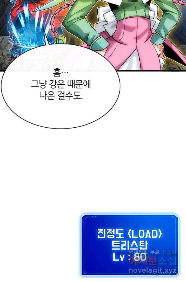 뽑기로 강해진 SSS급 헌터 44화 85