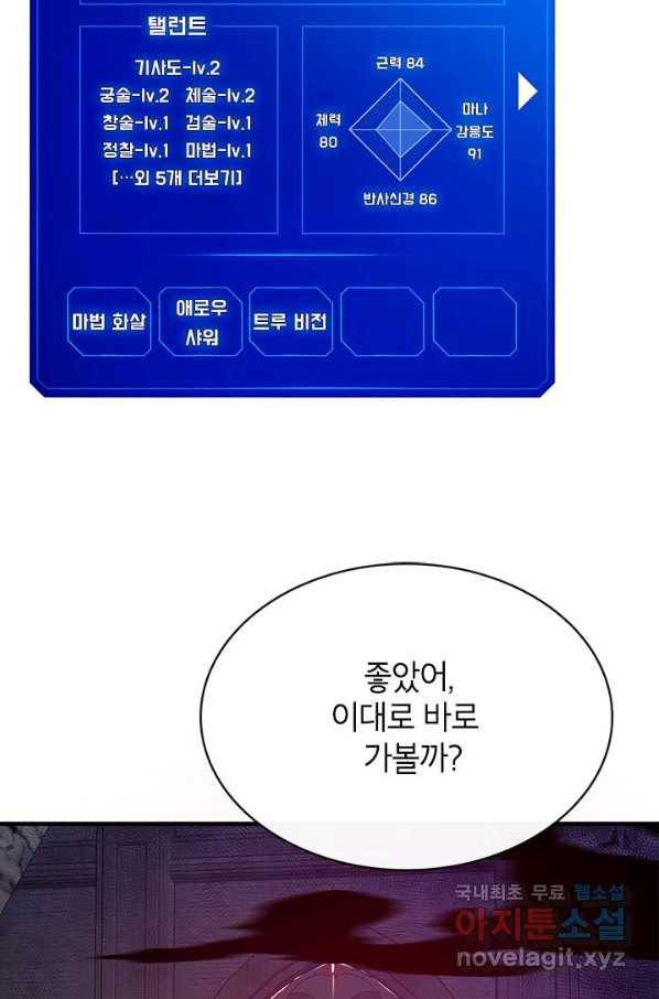 뽑기로 강해진 SSS급 헌터 44화 88
