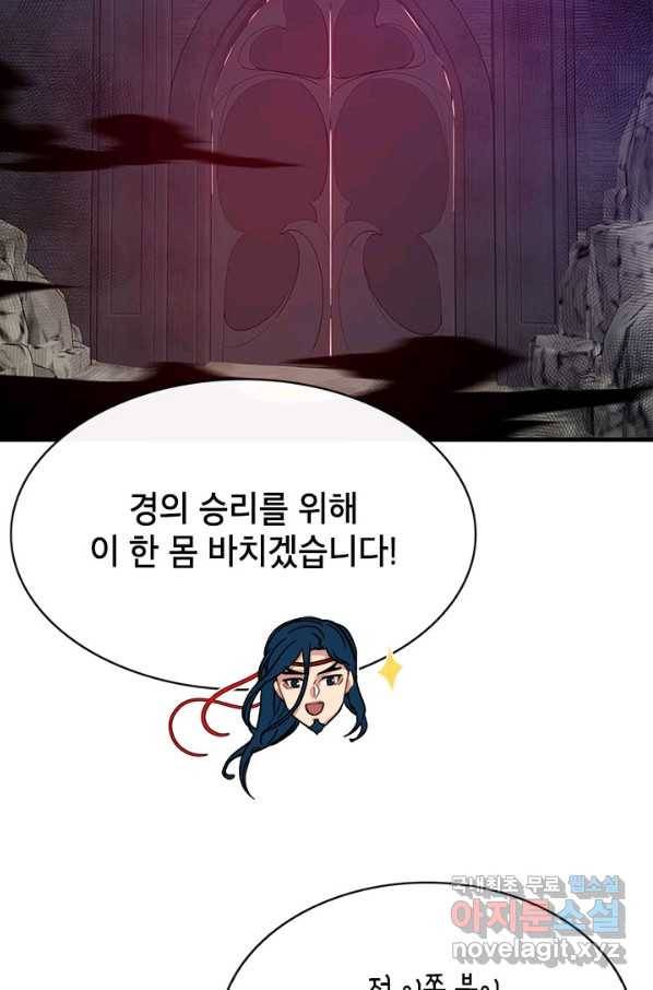 뽑기로 강해진 SSS급 헌터 44화 89