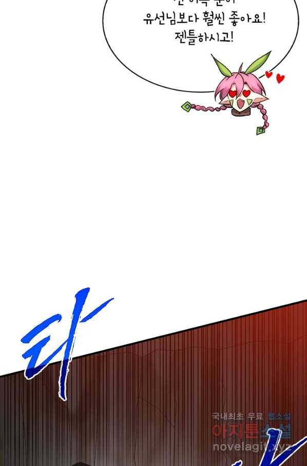 뽑기로 강해진 SSS급 헌터 44화 90