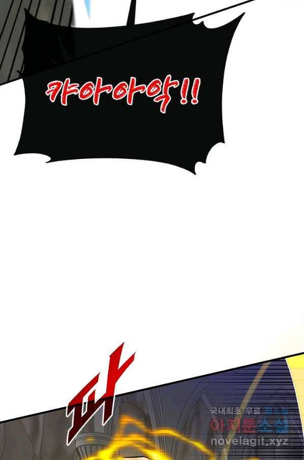 뽑기로 강해진 SSS급 헌터 44화 97