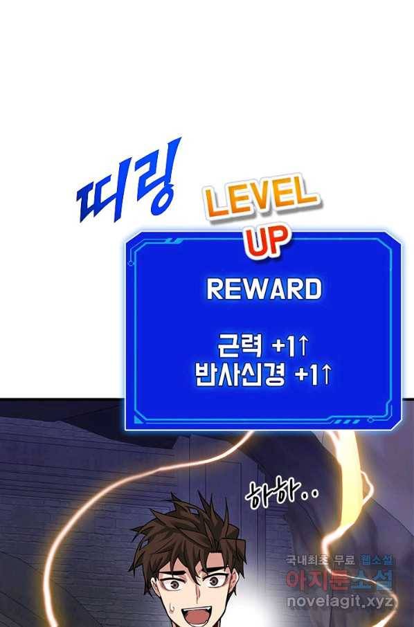 뽑기로 강해진 SSS급 헌터 44화 102