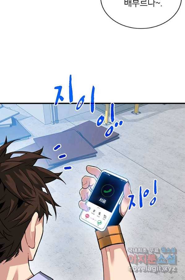 뽑기로 강해진 SSS급 헌터 44화 106