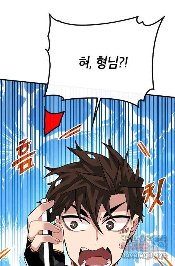 뽑기로 강해진 SSS급 헌터 44화 109