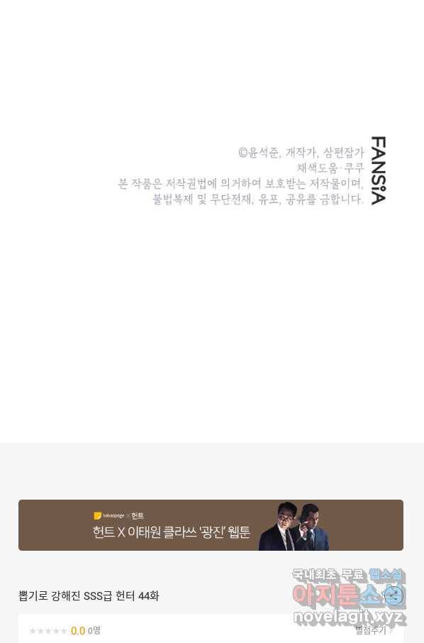 뽑기로 강해진 SSS급 헌터 44화 111