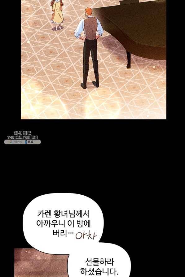 엑스트라는 가장 먼저 버려진다 21화 22