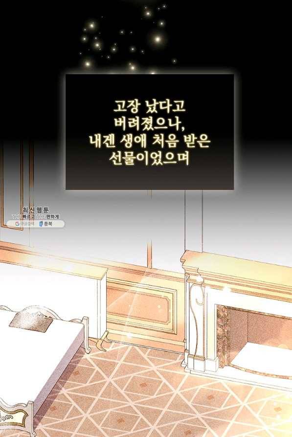 엑스트라는 가장 먼저 버려진다 21화 25