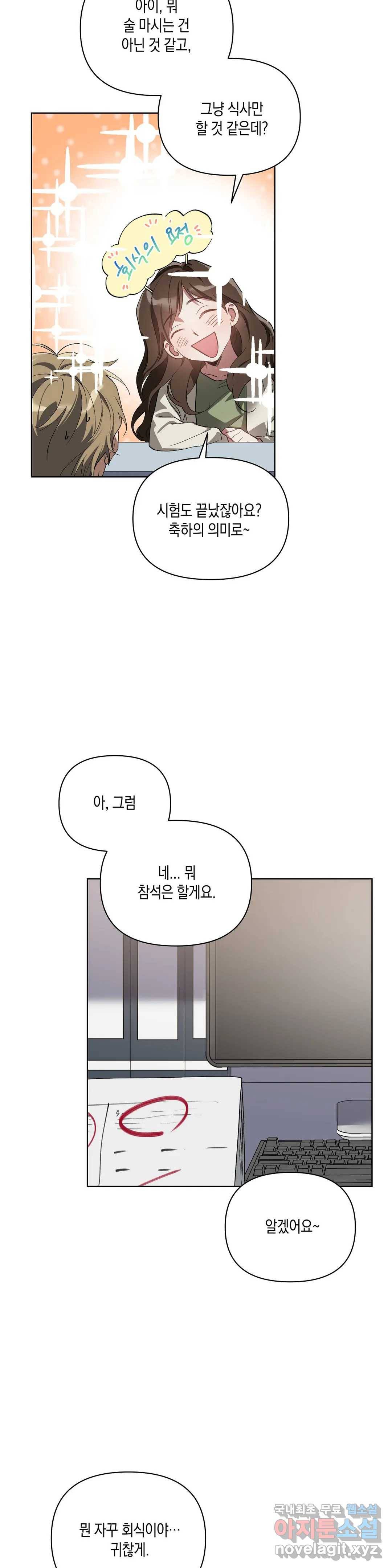 이애편달 36화 3