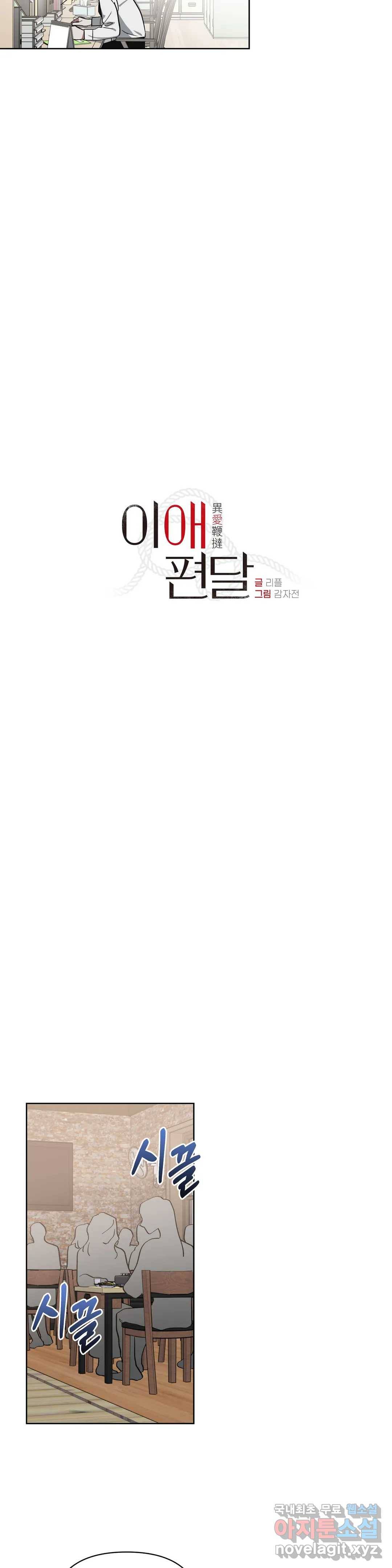 이애편달 36화 5