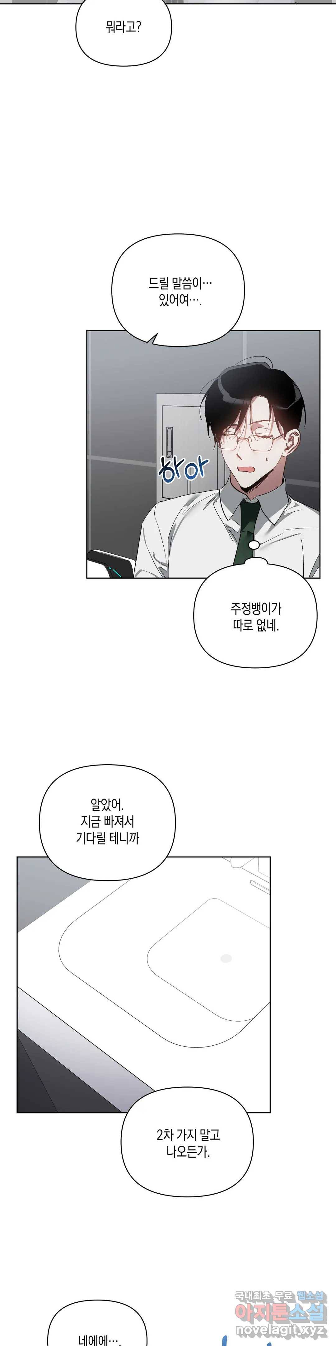 이애편달 36화 13