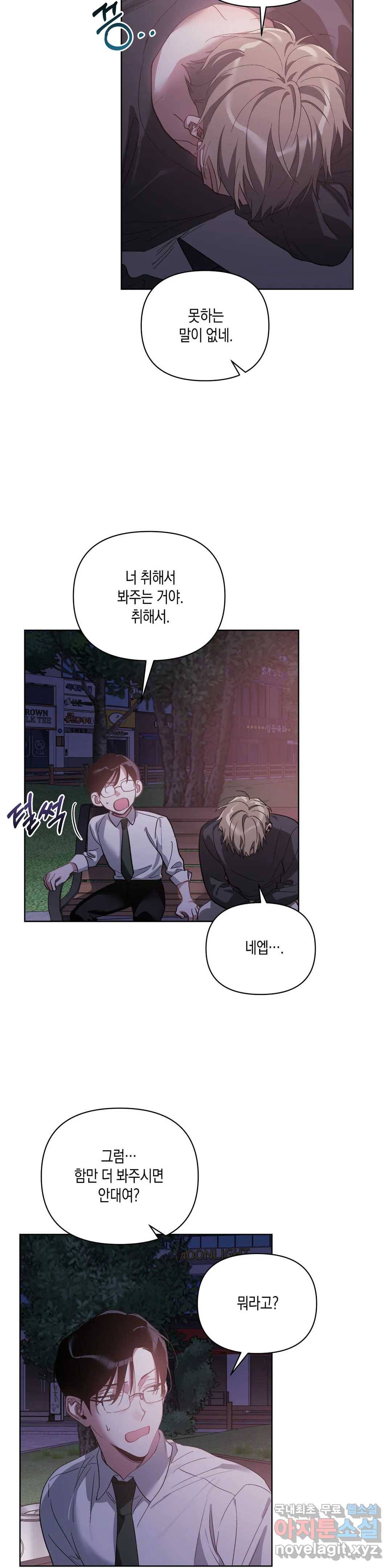 이애편달 36화 18